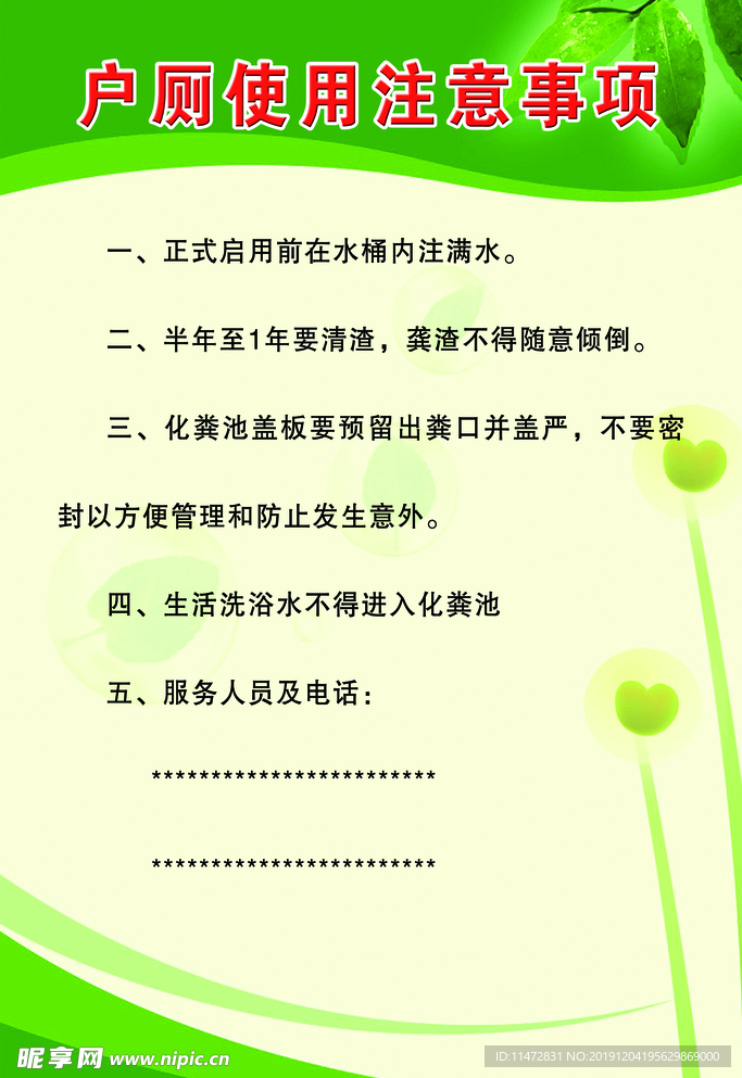 户厕使用注意事项