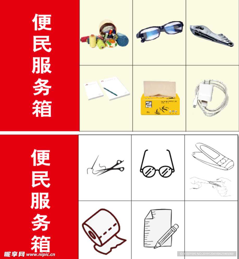 便民服务箱