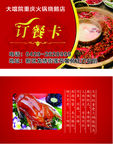 订餐卡