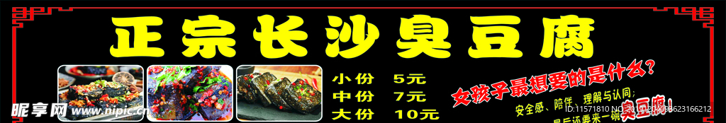 臭豆腐