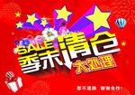 季末清仓