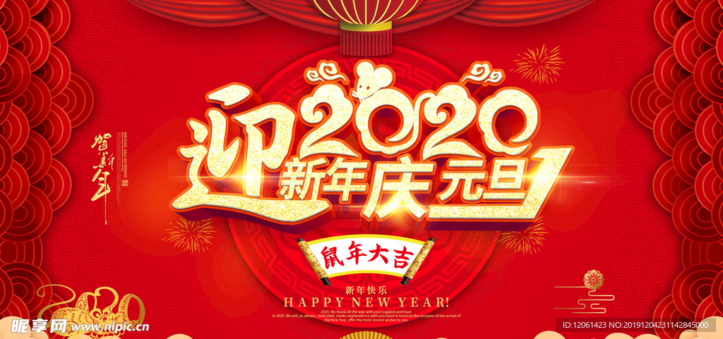 新年