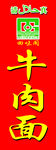 牛肉面刀旗