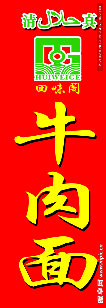 牛肉面刀旗