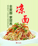 凉面