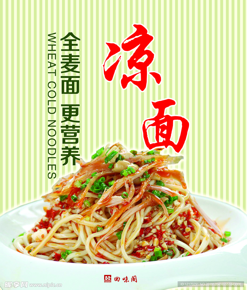 凉面