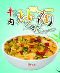 牛肉炒面