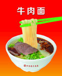 牛肉面