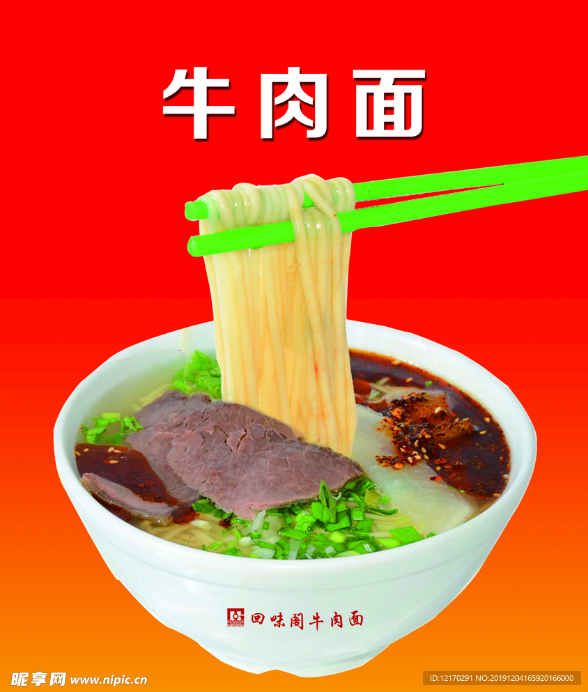 牛肉面