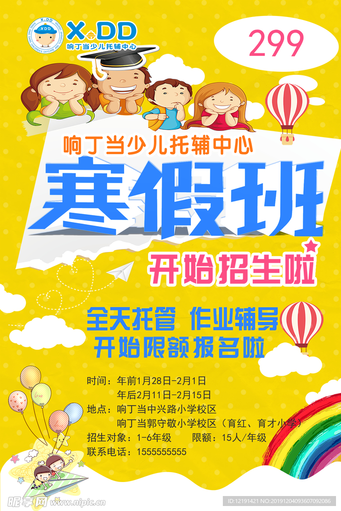 寒假班宣传单