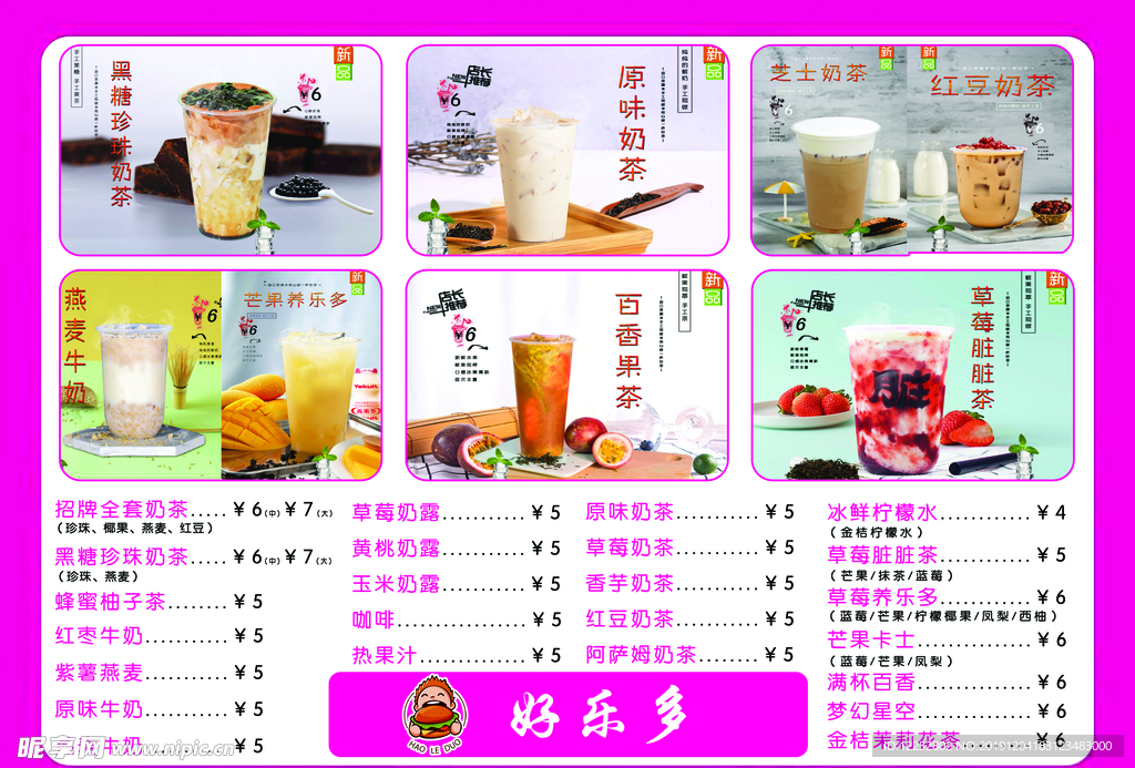 饮料价格表