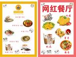 创意菜单