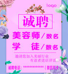 美容招聘