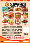 正大鸡排