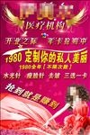 美容海报