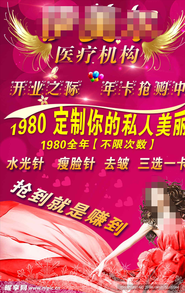 美容海报