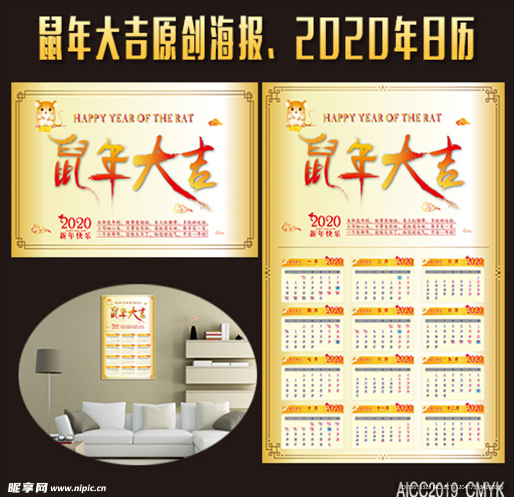 鼠年大吉挂历
