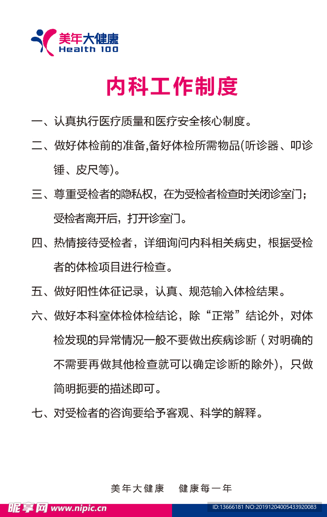 美年制度牌