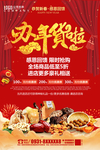 办年货