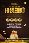 投资理财