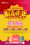 新店开业
