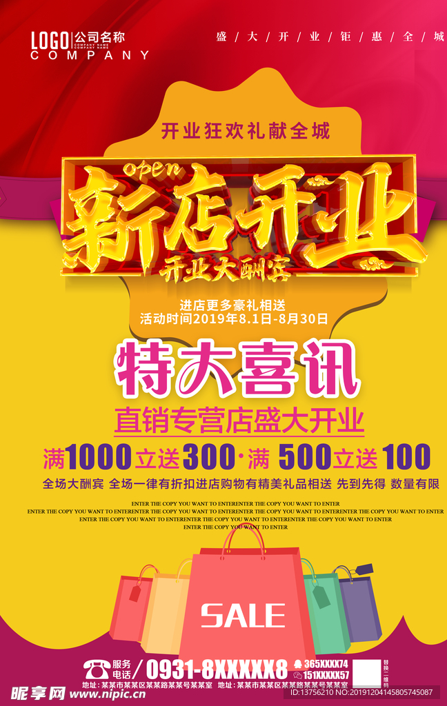 新店开业