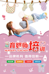 育婴师