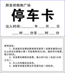 停车卡最新版