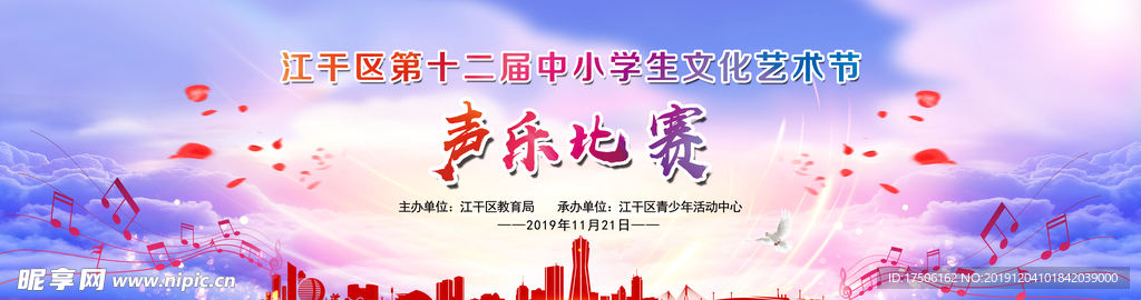 中小学生文化艺术节声乐比赛