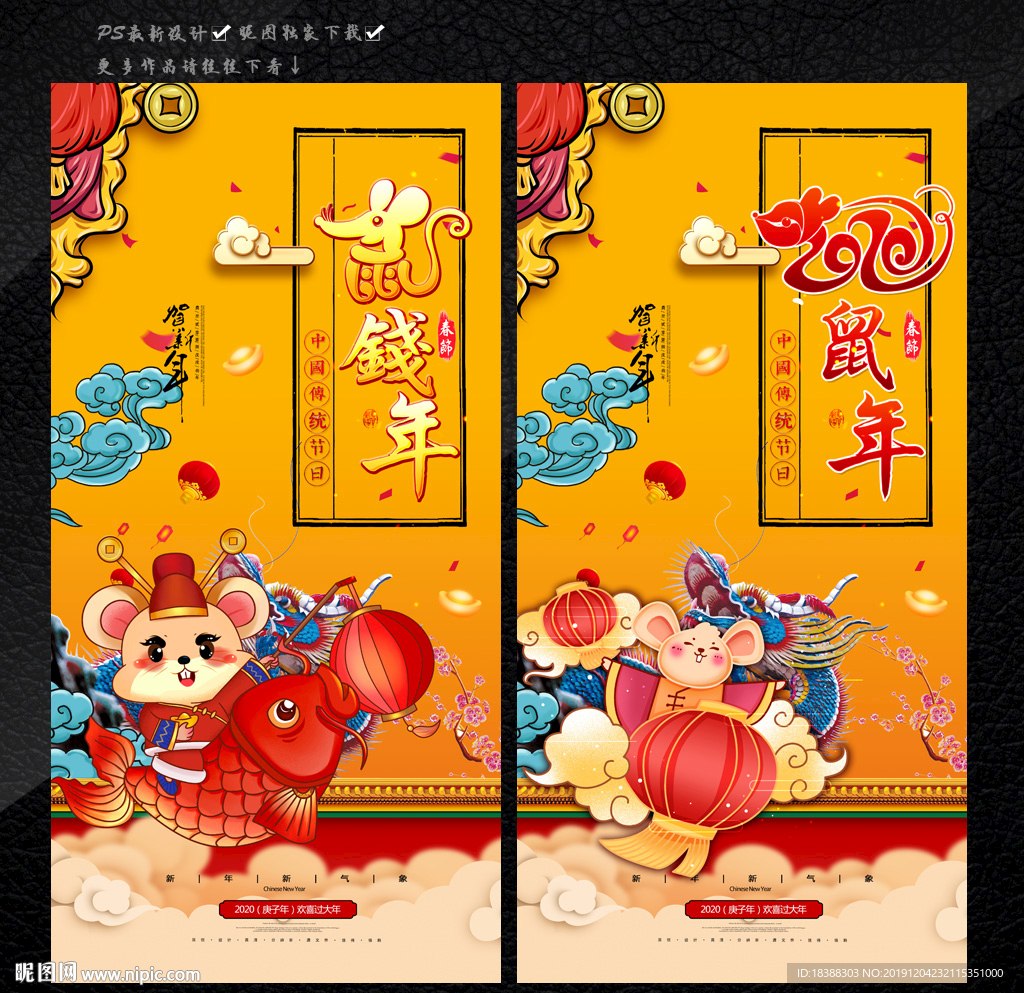 鼠钱年
