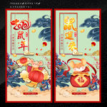 鼠年好运来