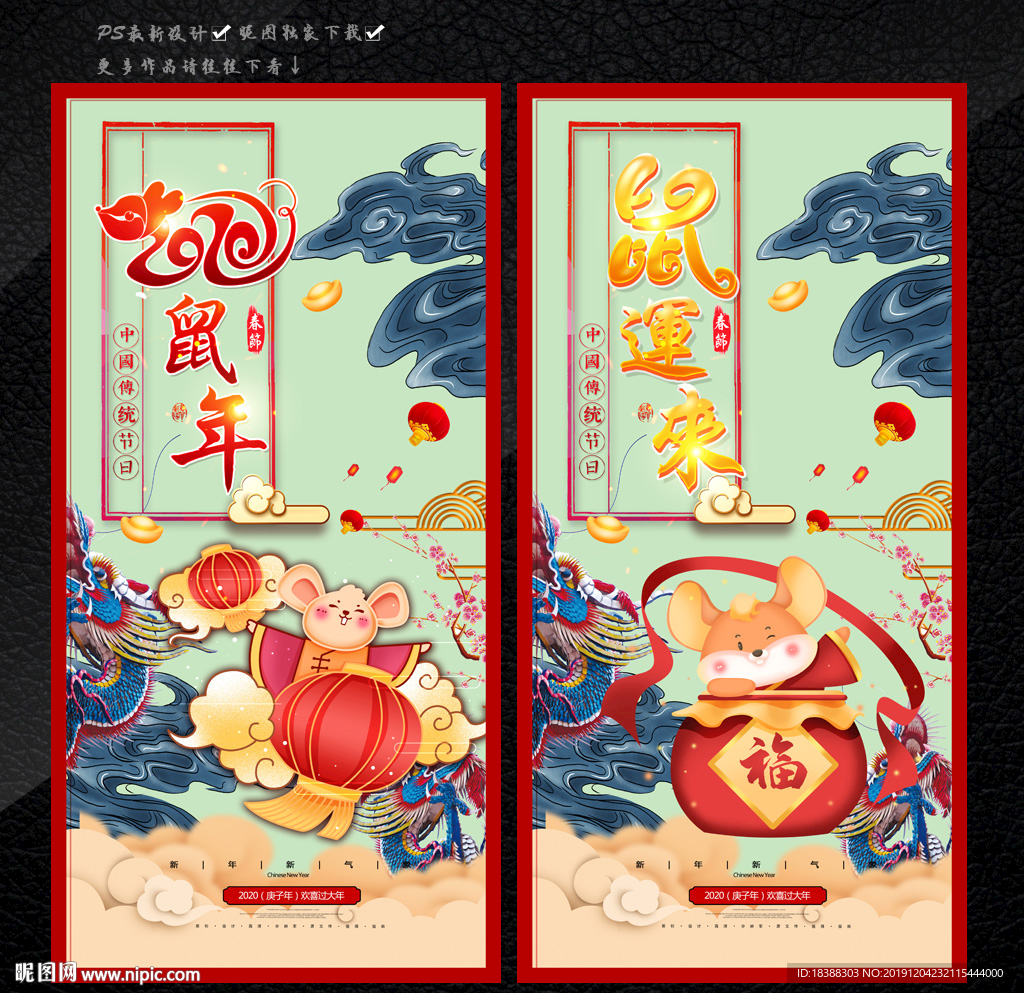 鼠年好运来