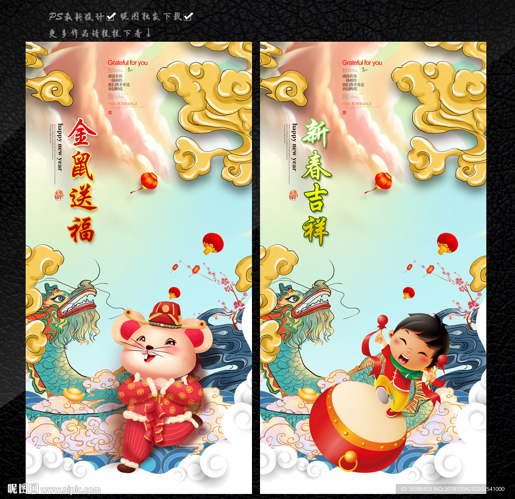新年 春节