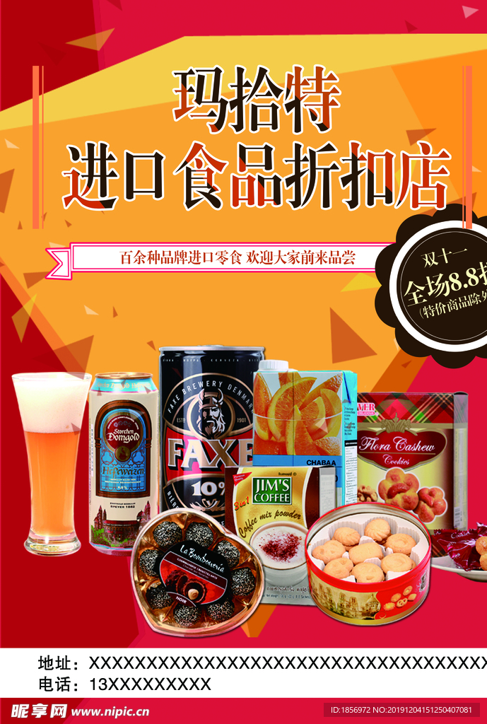 进口食品折扣店传单图片