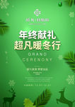 年终献礼