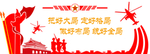 格局文化墙