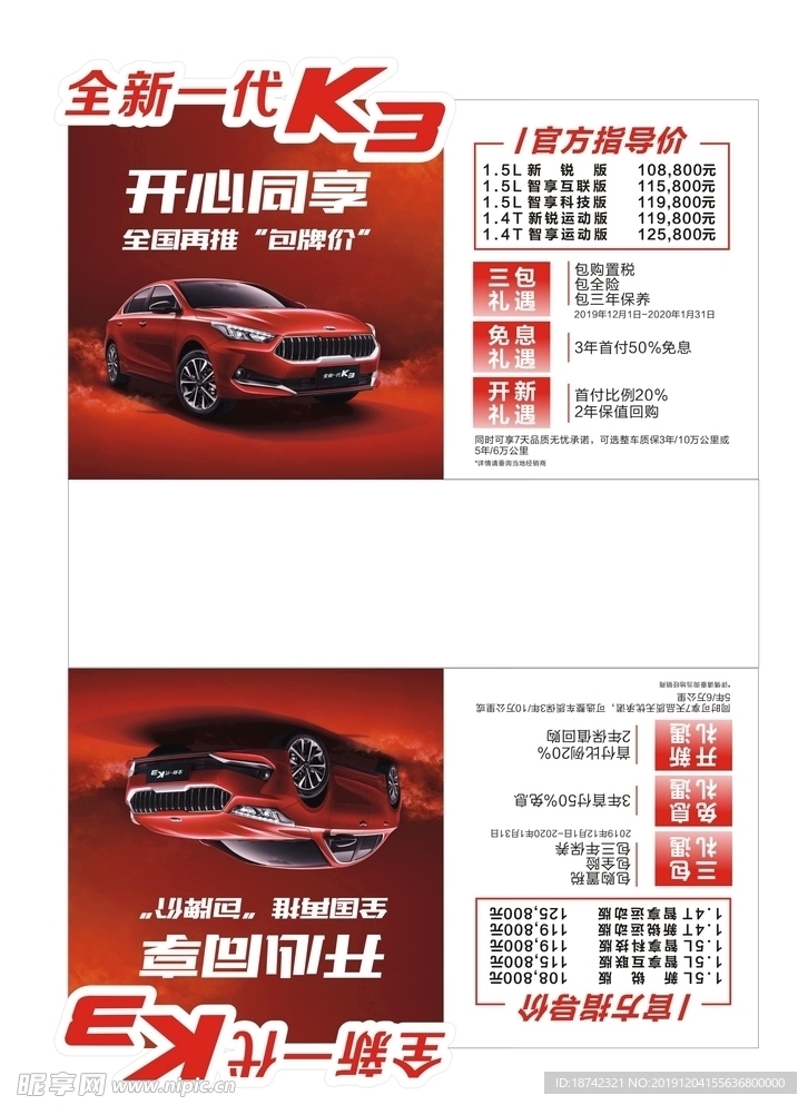 K3车顶牌