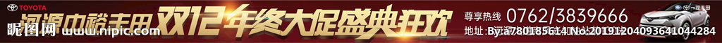 双十二横幅