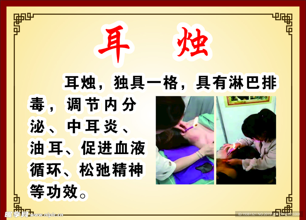 耳 烛    海报    介绍