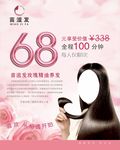 养发海报