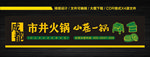 成都市井火锅门头
