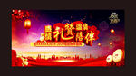 鼠年晚会 背景