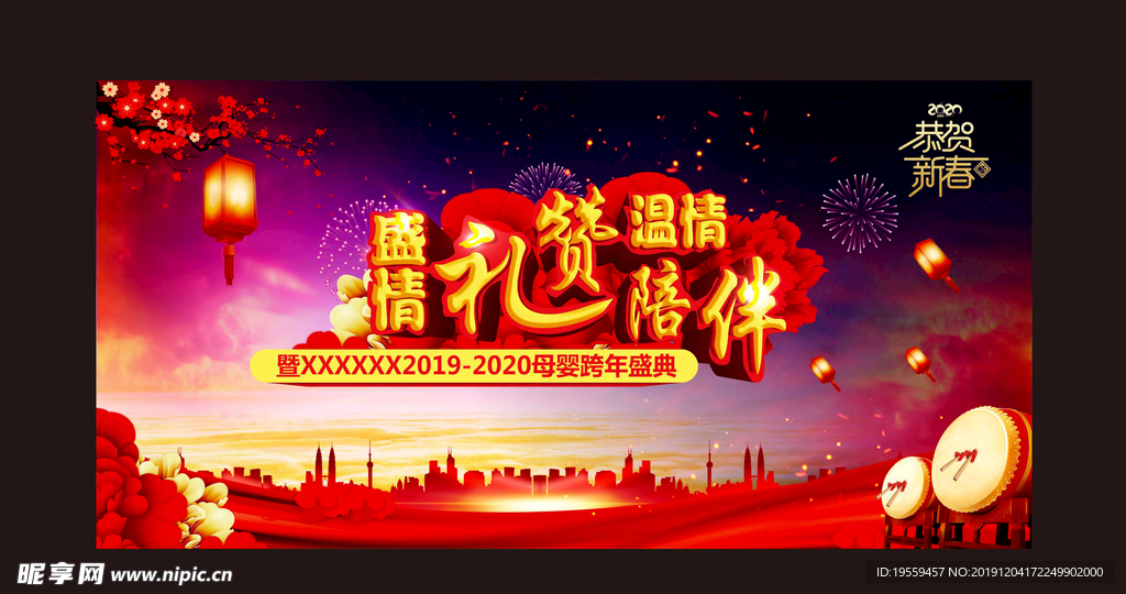 鼠年晚会 背景