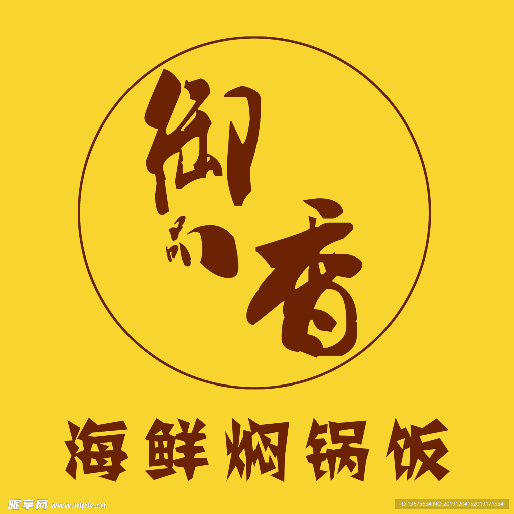 御 香