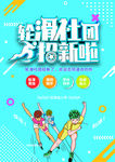 滑轮社团