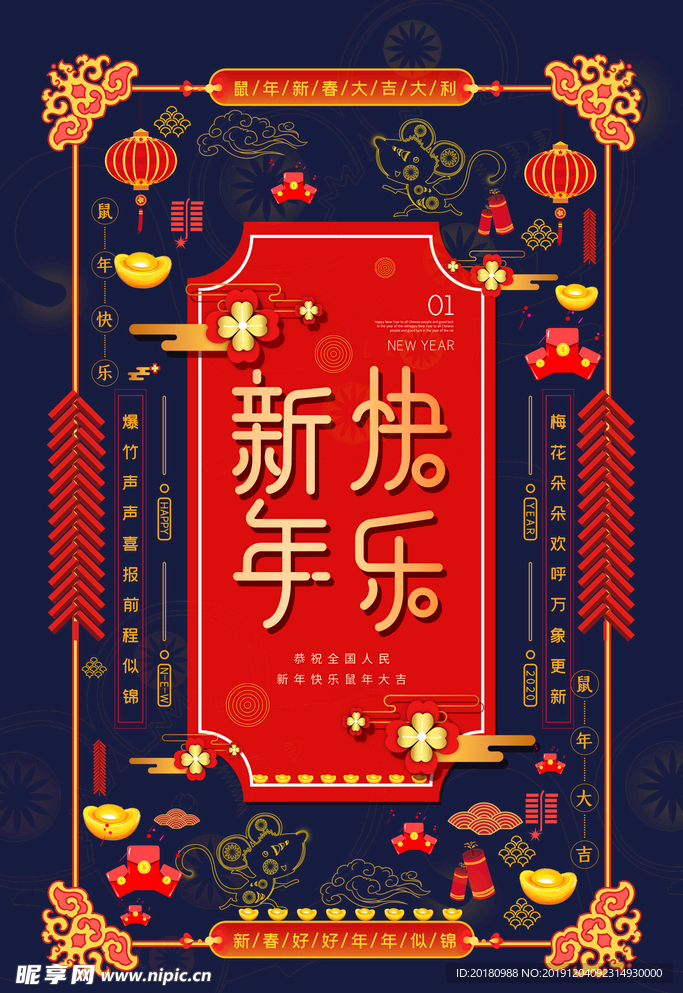 新年快乐