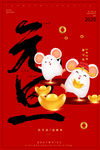 元旦