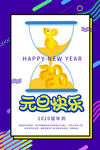 元旦快乐
