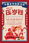 压岁钱