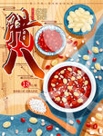 腊八